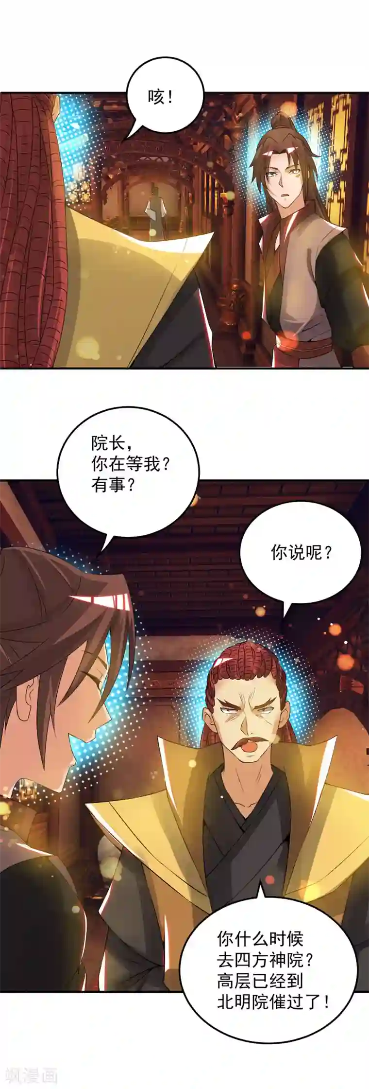 我有九个女徒弟第71话 我有点贫血