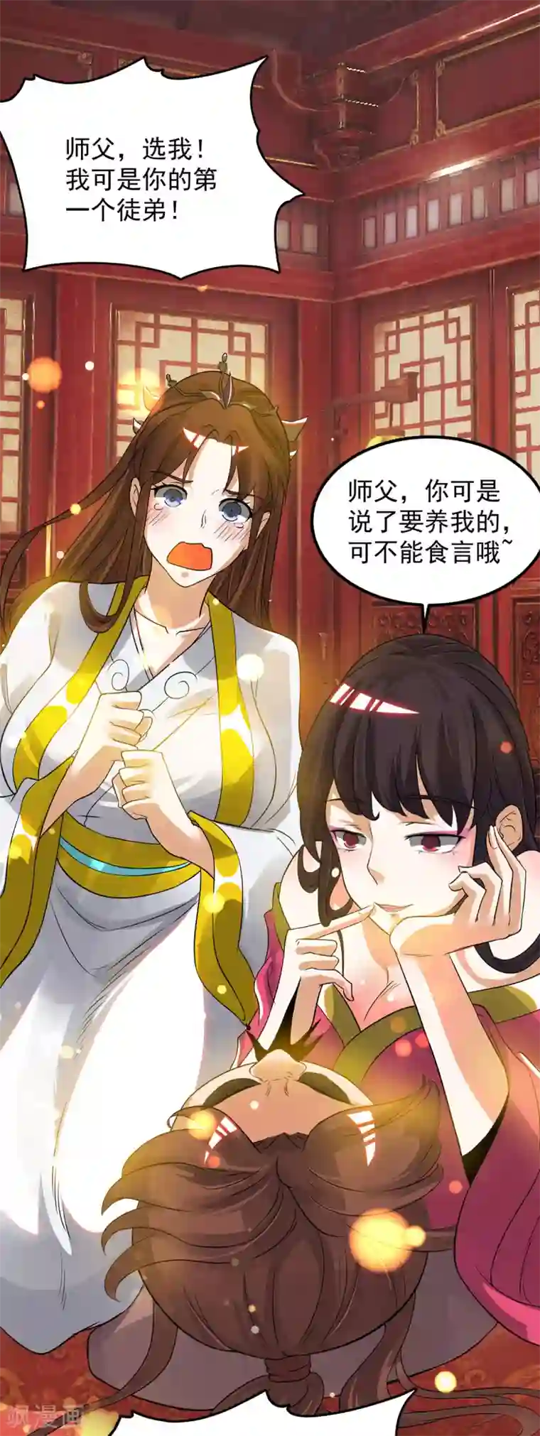 我有九个女徒弟第71话 我有点贫血