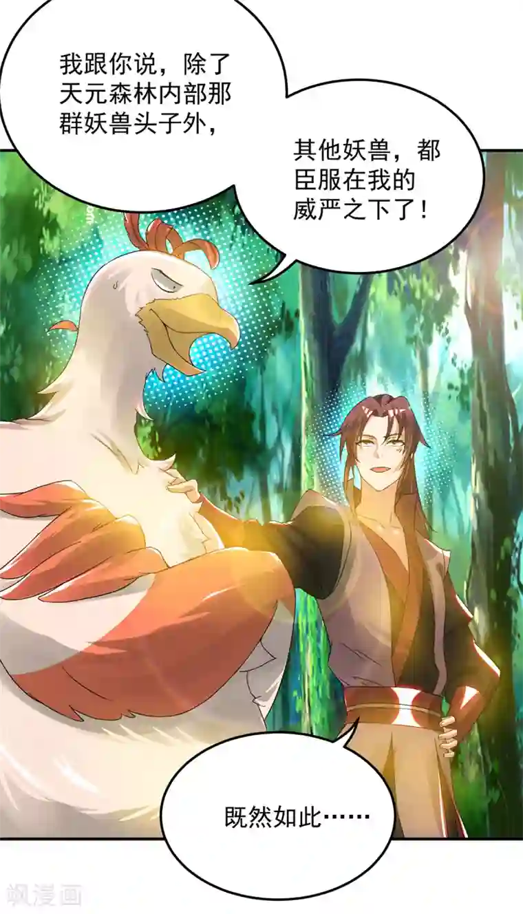 我有九个女徒弟第71话 我有点贫血