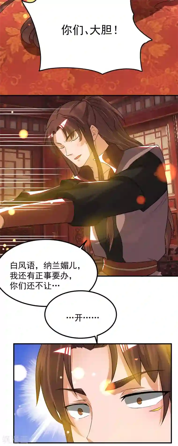 我有九个女徒弟第71话 我有点贫血