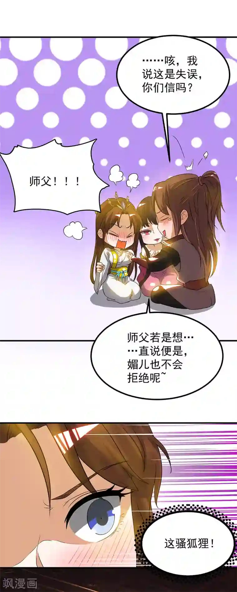 我有九个女徒弟第71话 我有点贫血