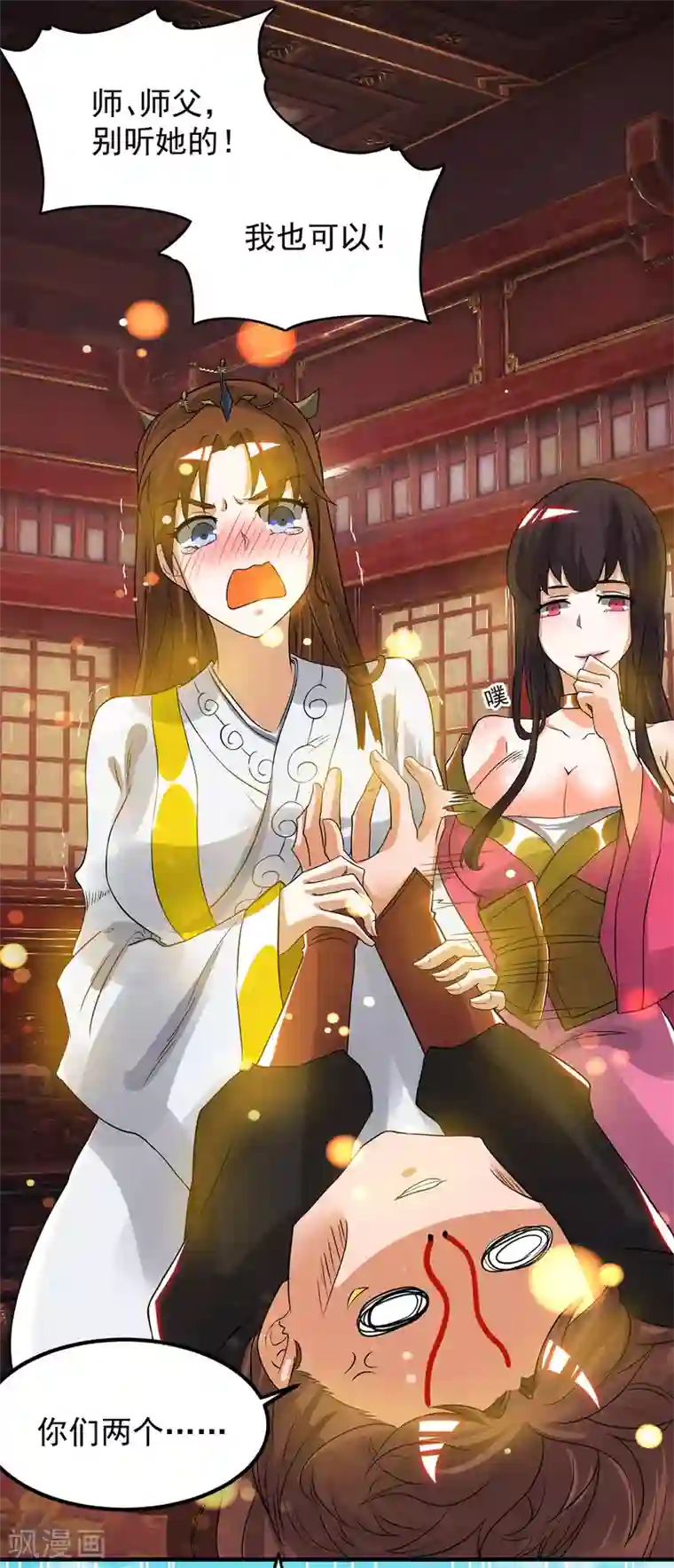 我有九个女徒弟第71话 我有点贫血