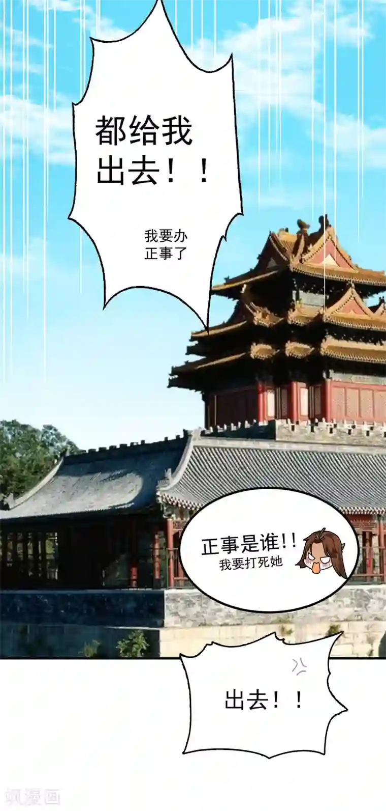 我有九个女徒弟第71话 我有点贫血