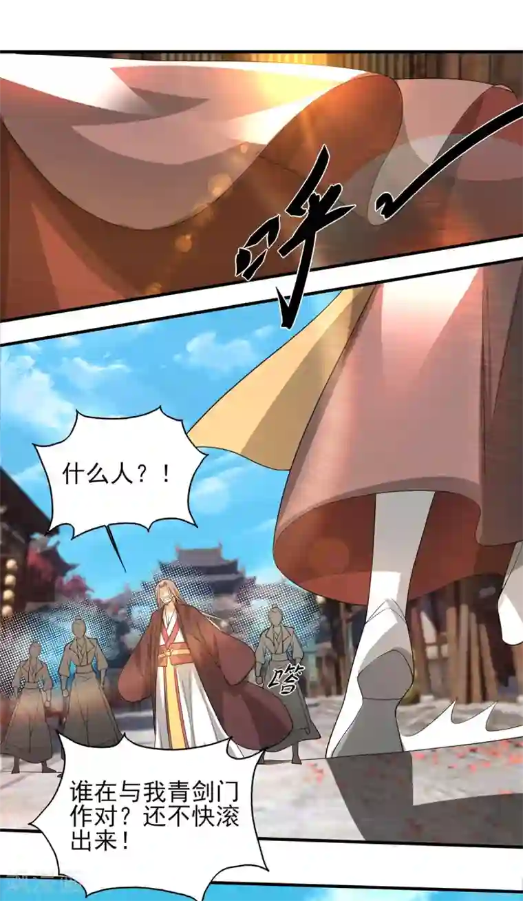 我有九个女徒弟第72话 要你解散青剑门！