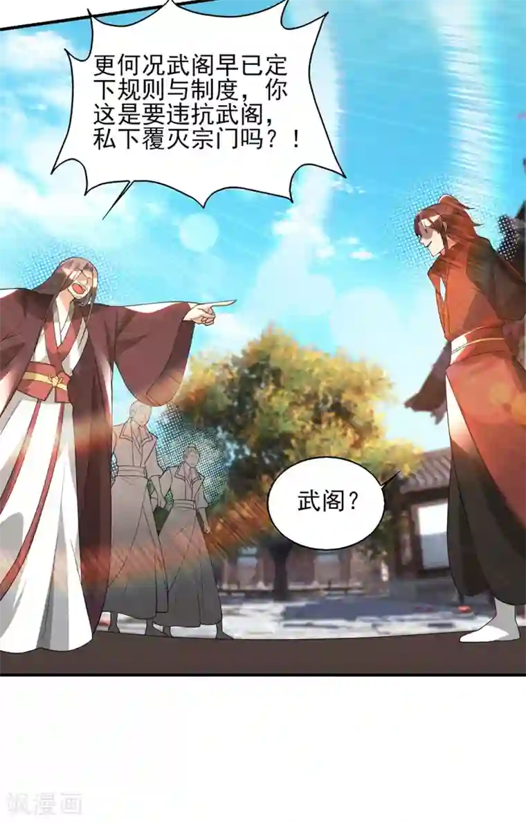 我有九个女徒弟第72话 要你解散青剑门！