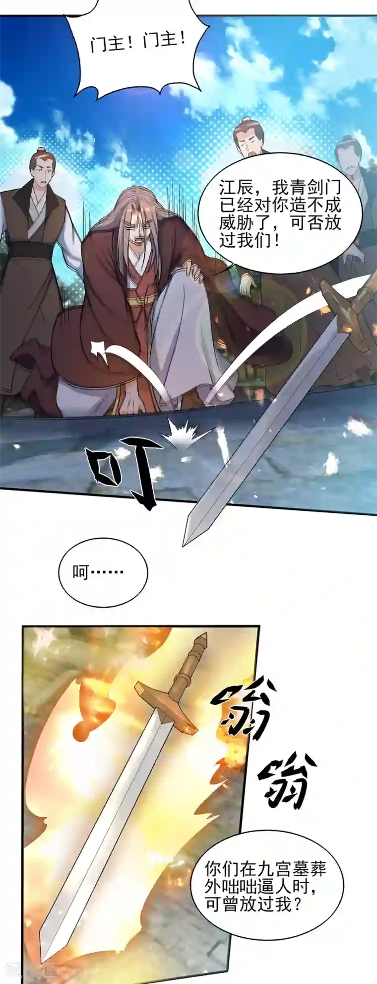 我有九个女徒弟第72话 要你解散青剑门！