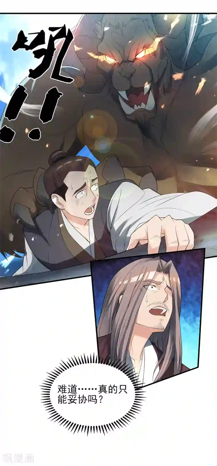 我有九个女徒弟第72话 要你解散青剑门！