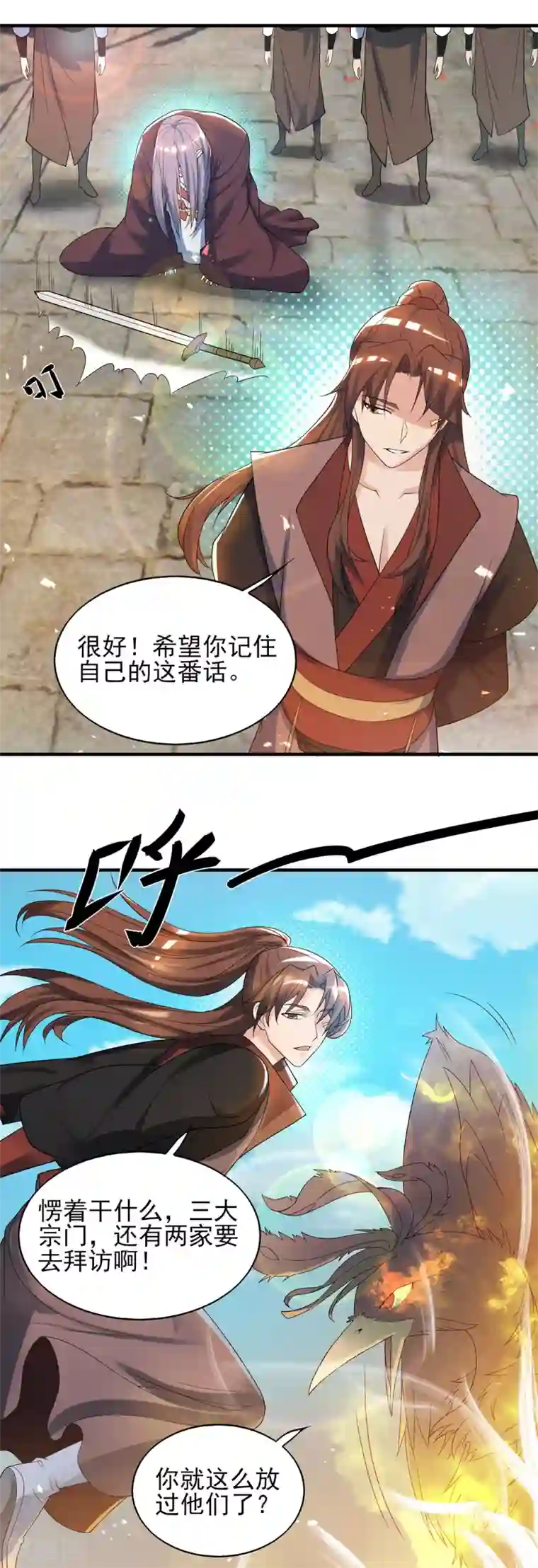 我有九个女徒弟第72话 要你解散青剑门！