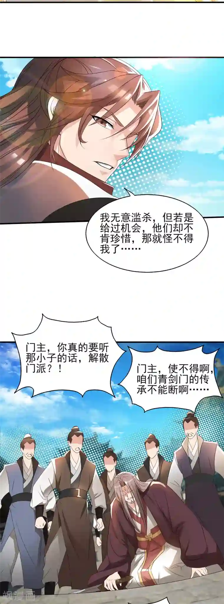 我有九个女徒弟第72话 要你解散青剑门！