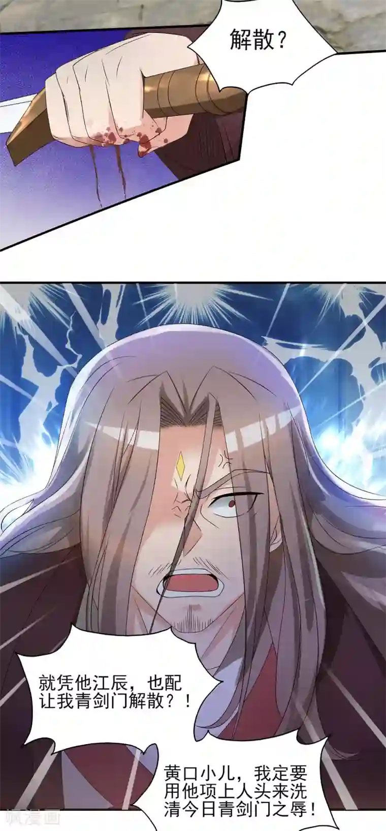 我有九个女徒弟第72话 要你解散青剑门！