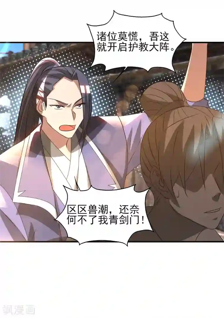 我有九个女徒弟第72话 要你解散青剑门！