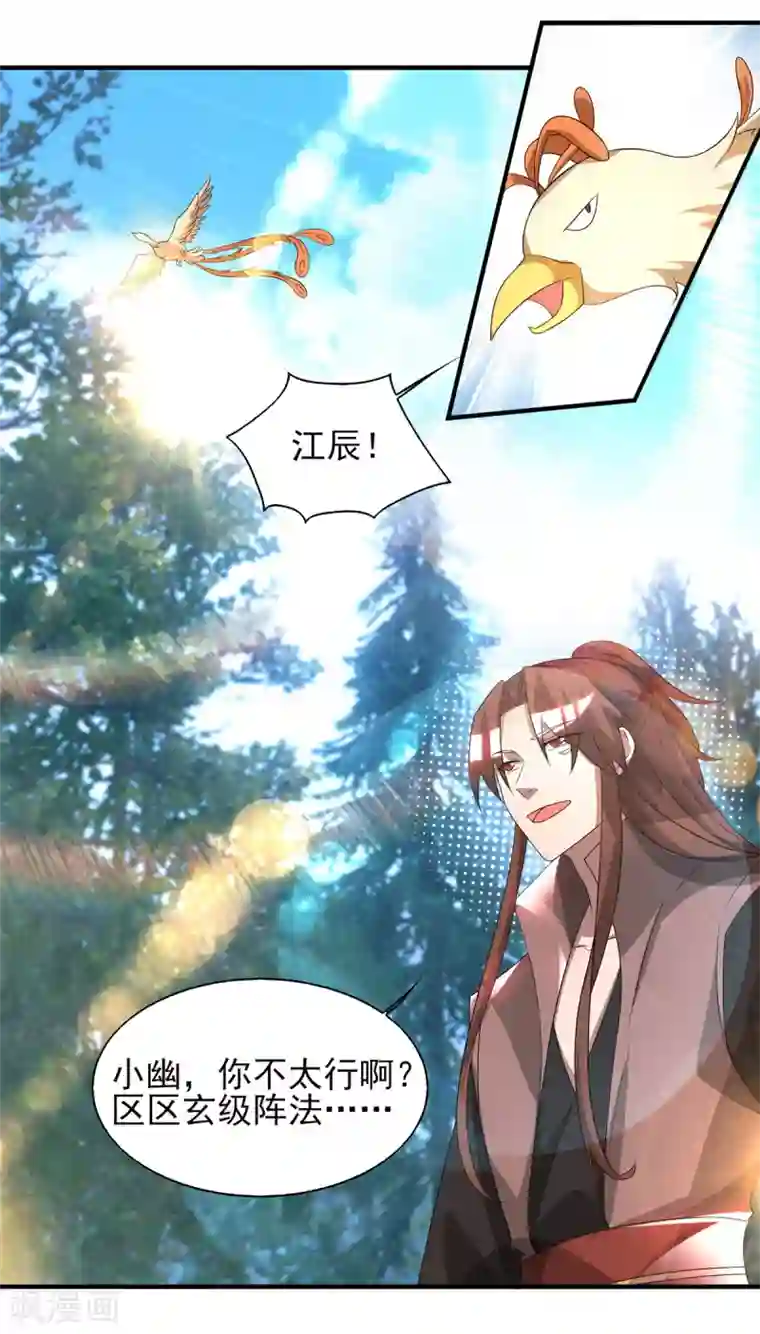 我有九个女徒弟第72话 要你解散青剑门！