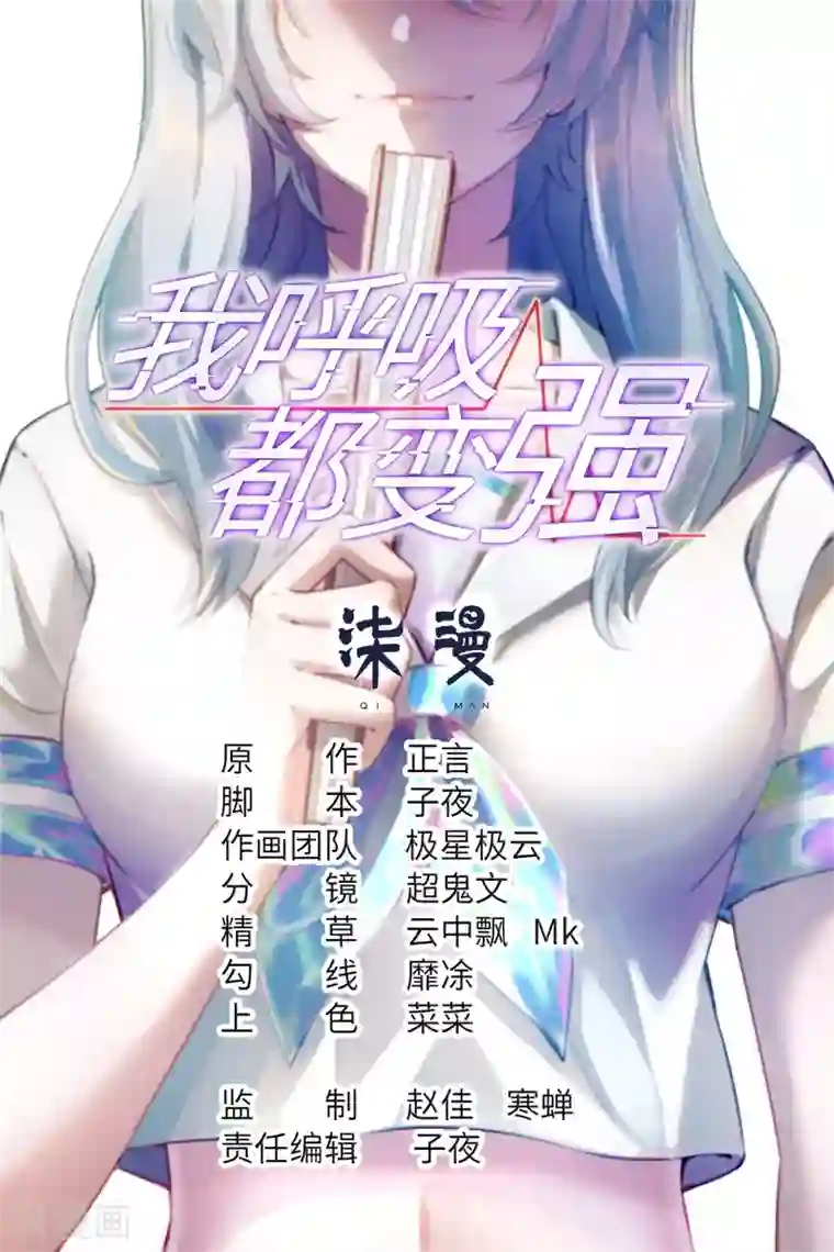 我呼吸都变强第一季最终话 学渣的旅途