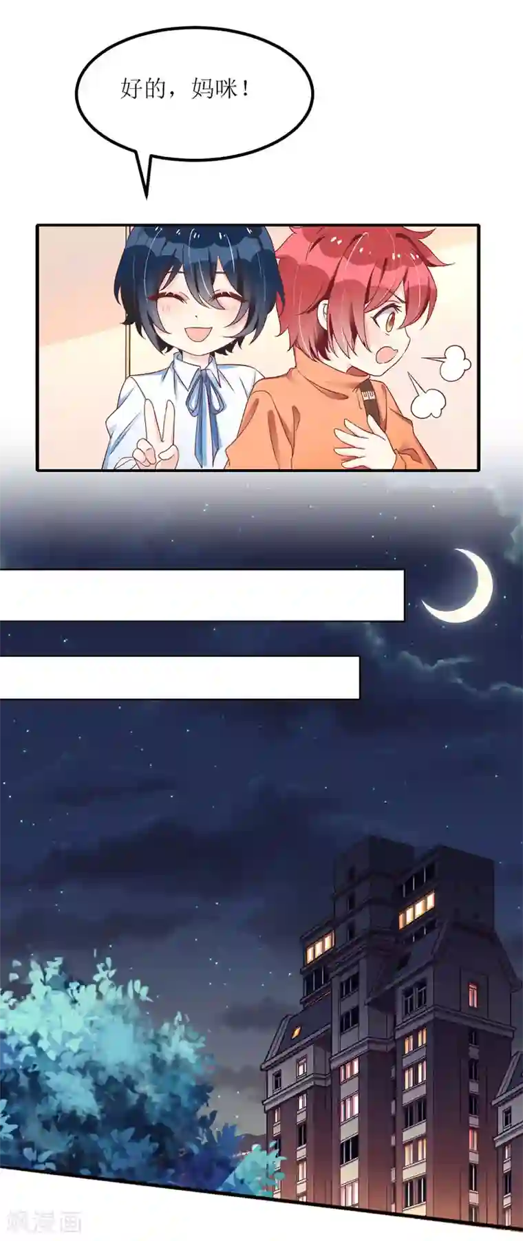 我爹地人设崩了第40话 深夜探望