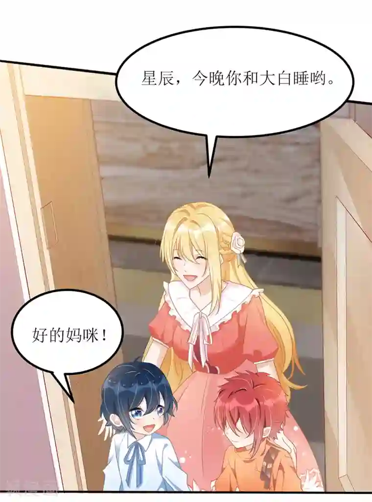 我爹地人设崩了第40话 深夜探望