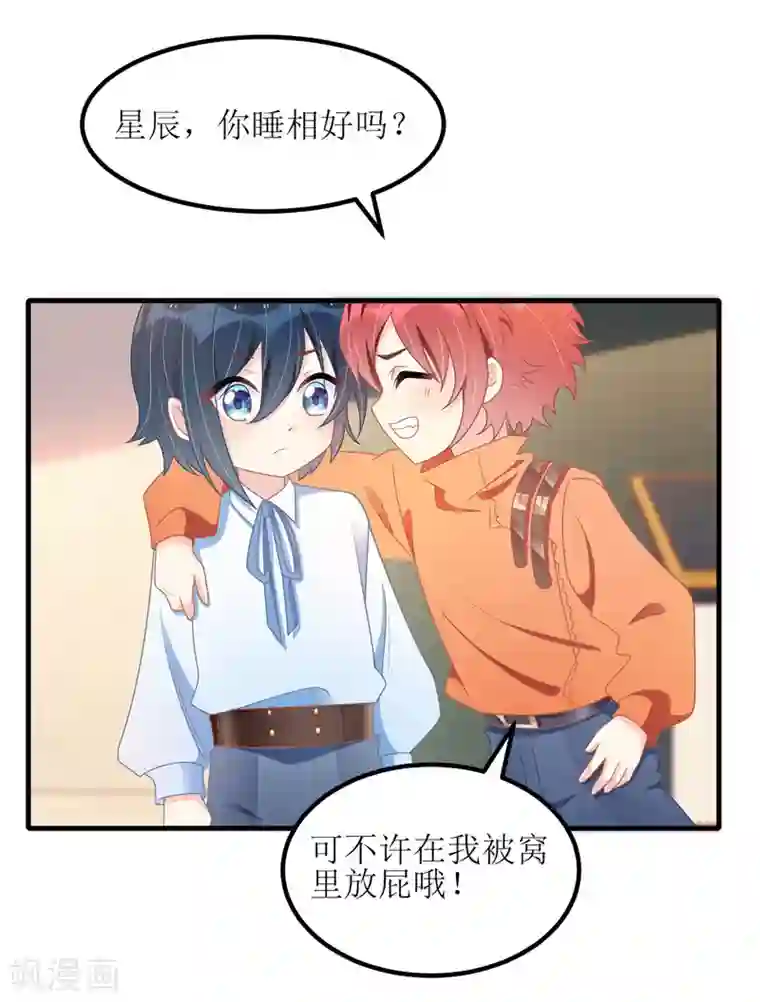 我爹地人设崩了第40话 深夜探望