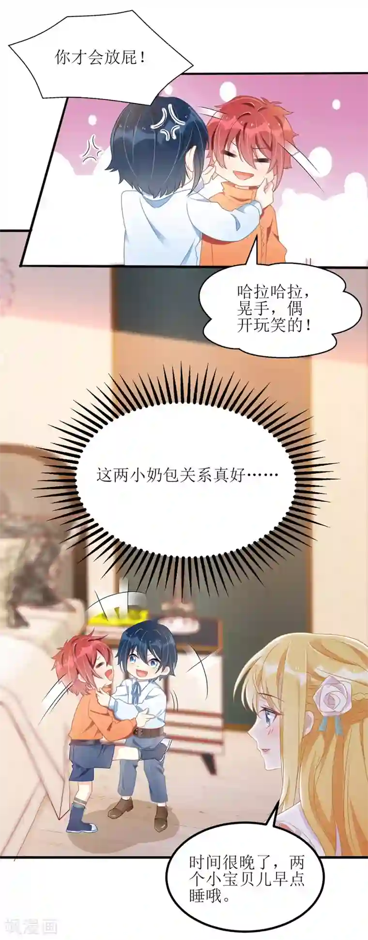 我爹地人设崩了第40话 深夜探望