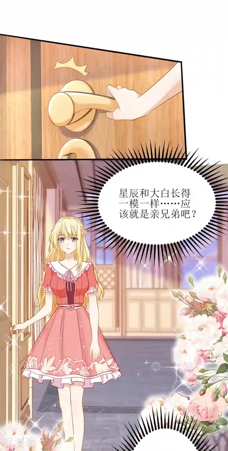 我爹地人设崩了第40话 深夜探望