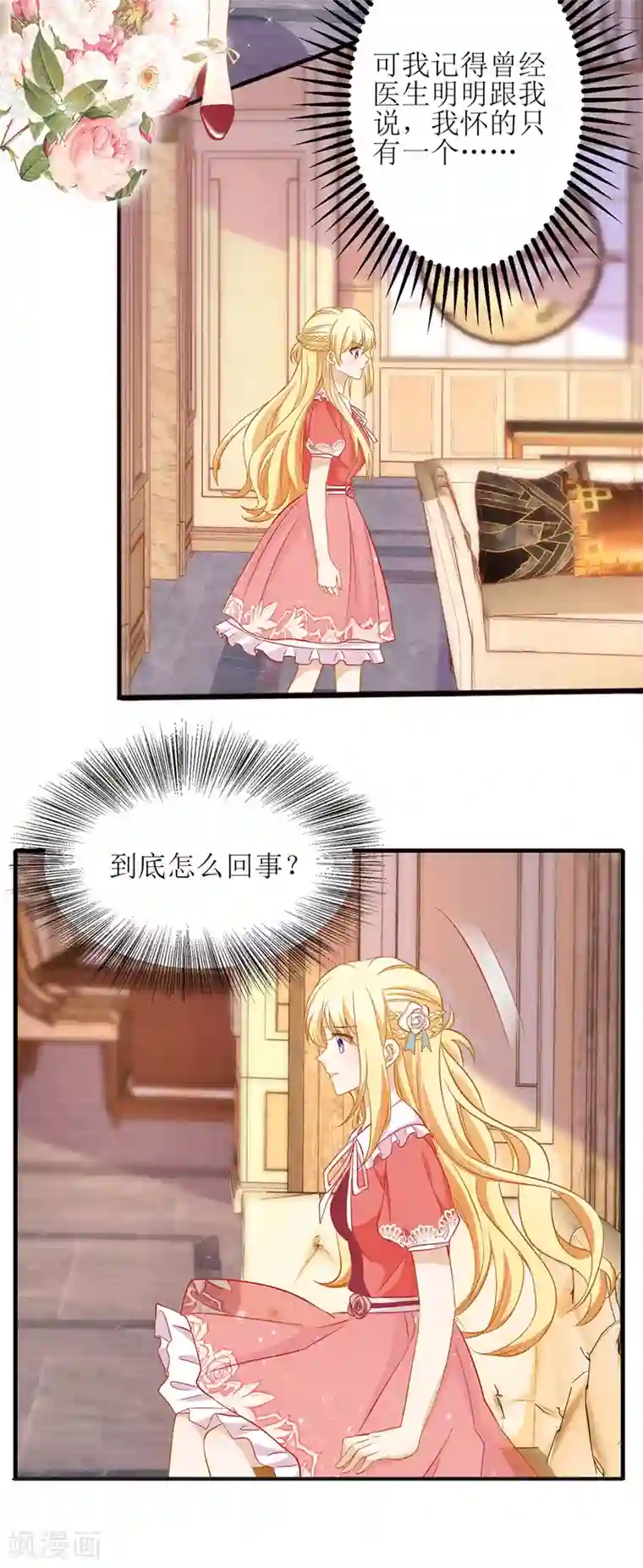 我爹地人设崩了第40话 深夜探望