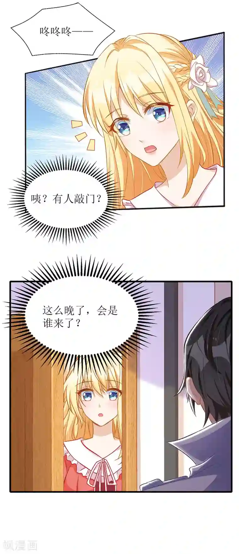 我爹地人设崩了第40话 深夜探望