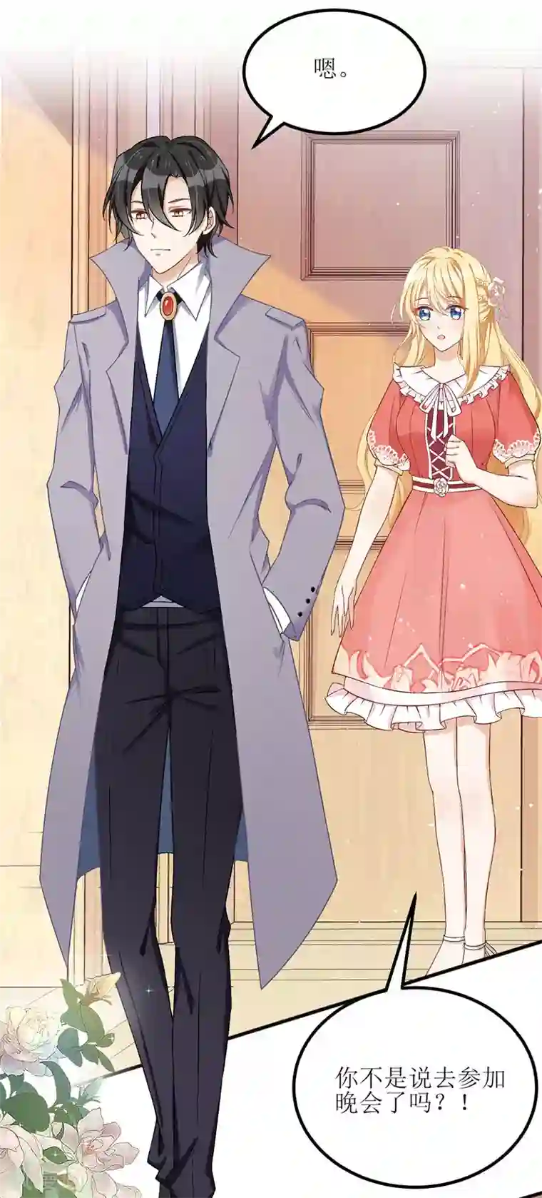 我爹地人设崩了第40话 深夜探望