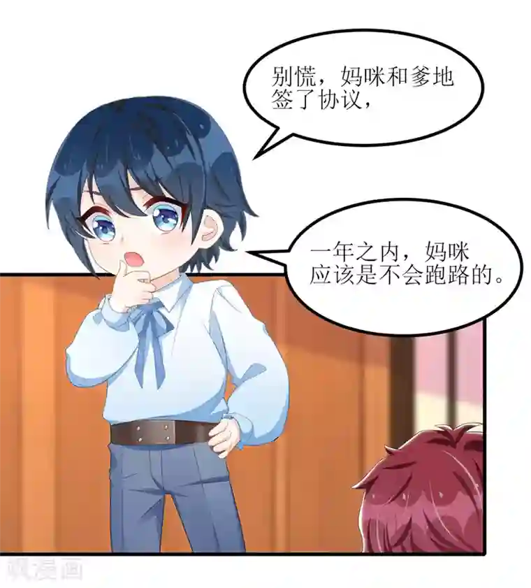 我爹地人设崩了第40话 深夜探望