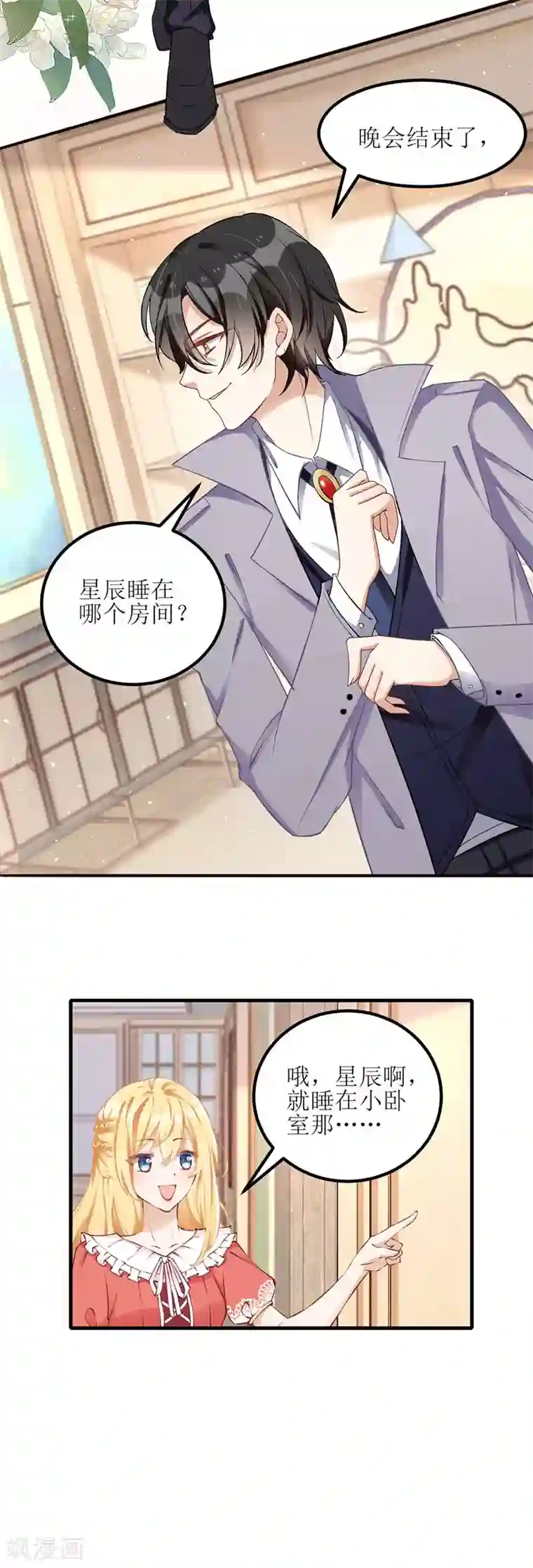 我爹地人设崩了第40话 深夜探望