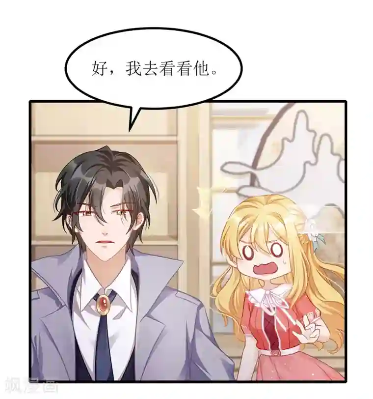 我爹地人设崩了第40话 深夜探望