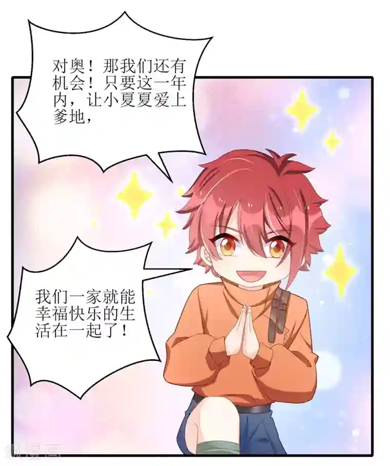 我爹地人设崩了第40话 深夜探望