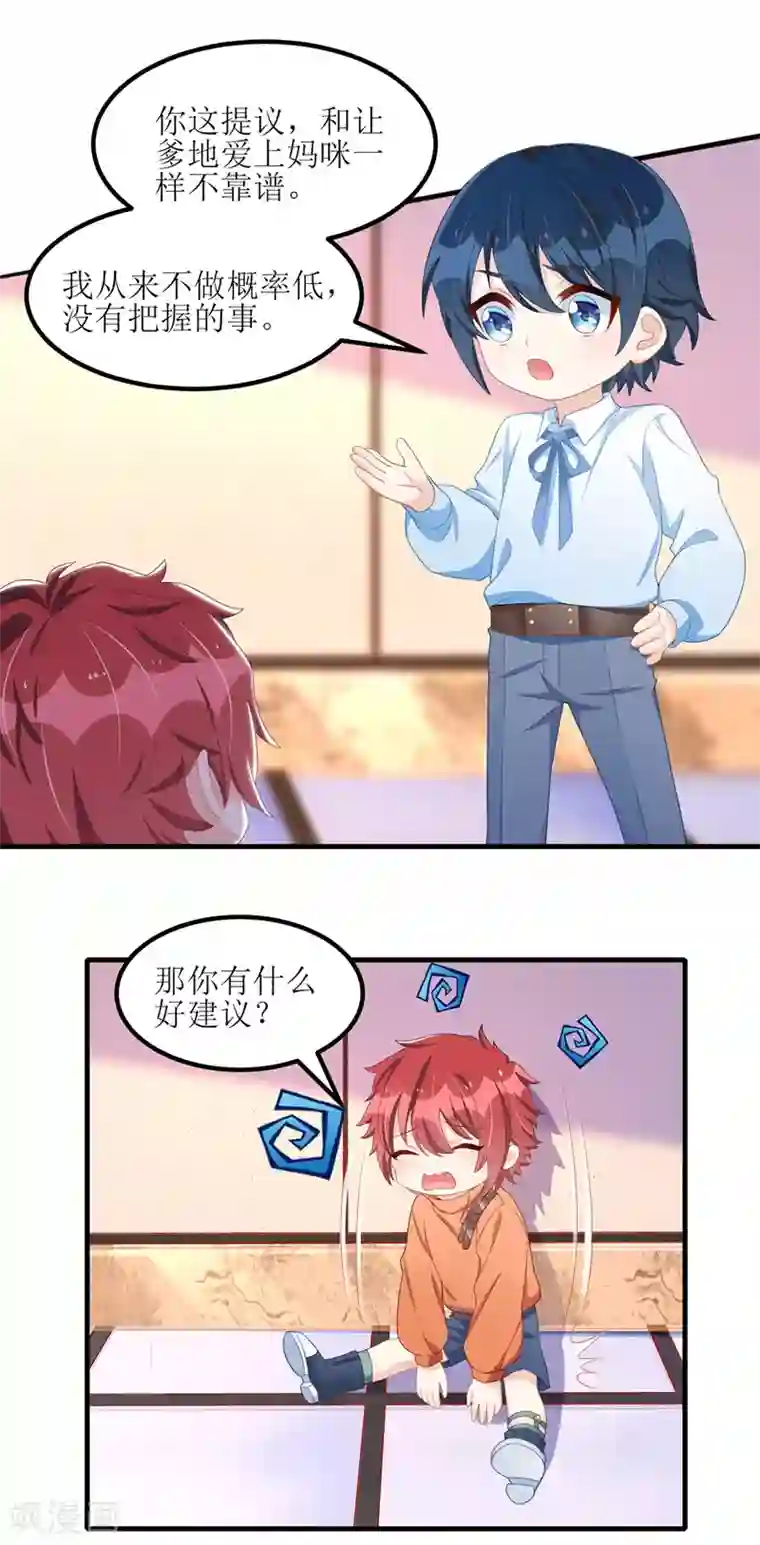 我爹地人设崩了第40话 深夜探望