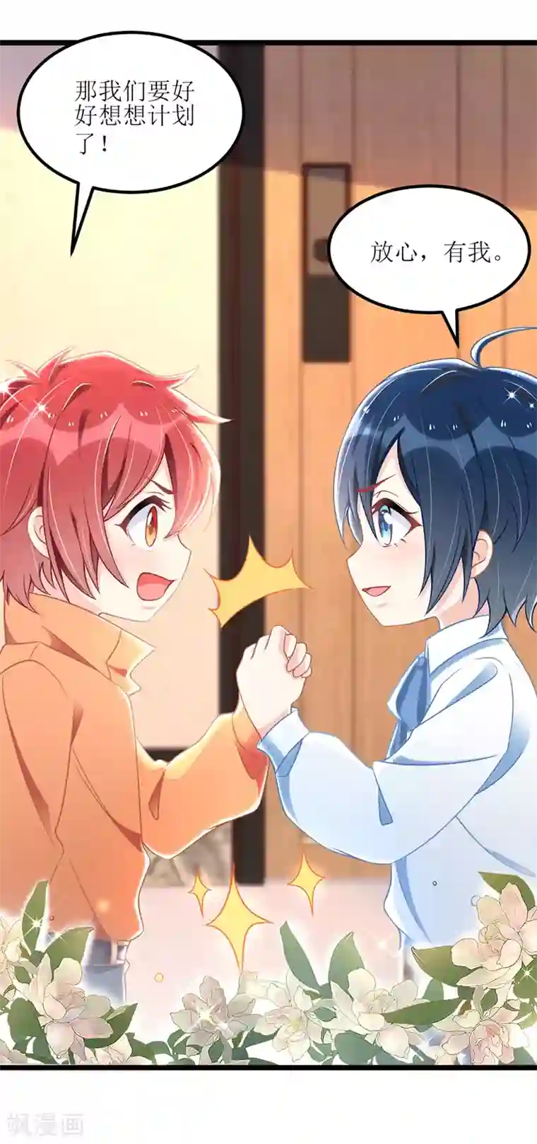 我爹地人设崩了第40话 深夜探望