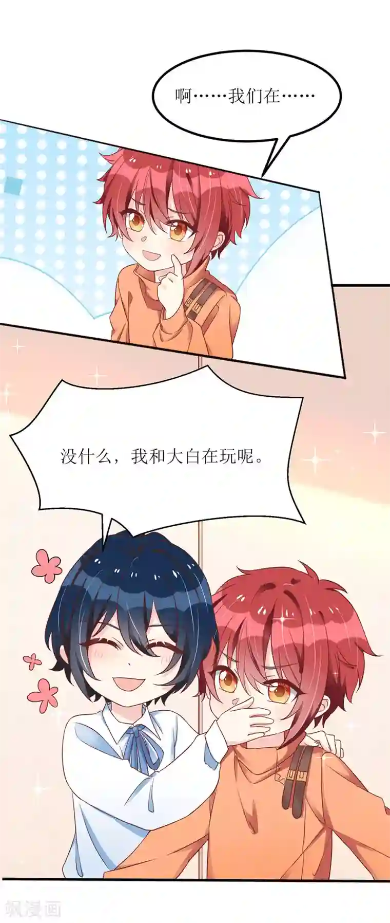 我爹地人设崩了第40话 深夜探望