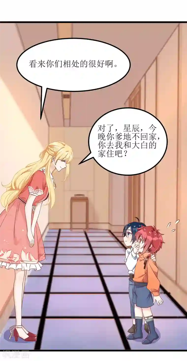 我爹地人设崩了第40话 深夜探望