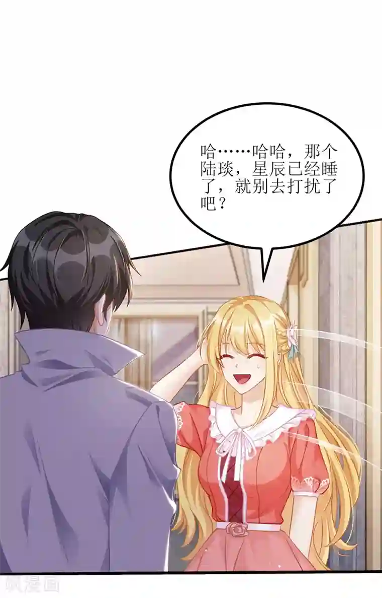 我爹地人设崩了第41话 那一招