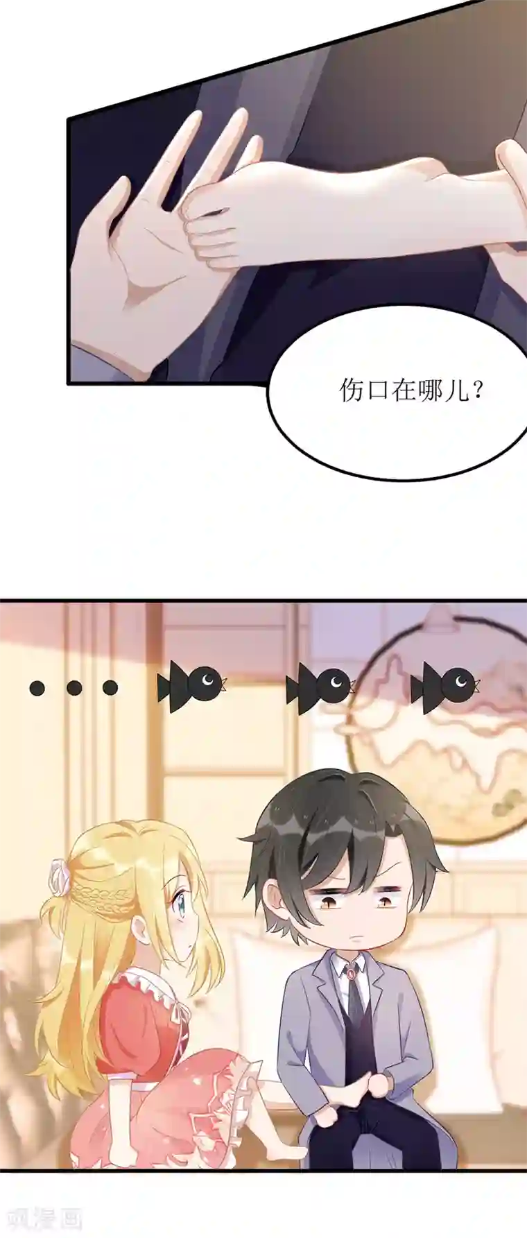 我爹地人设崩了第41话 那一招