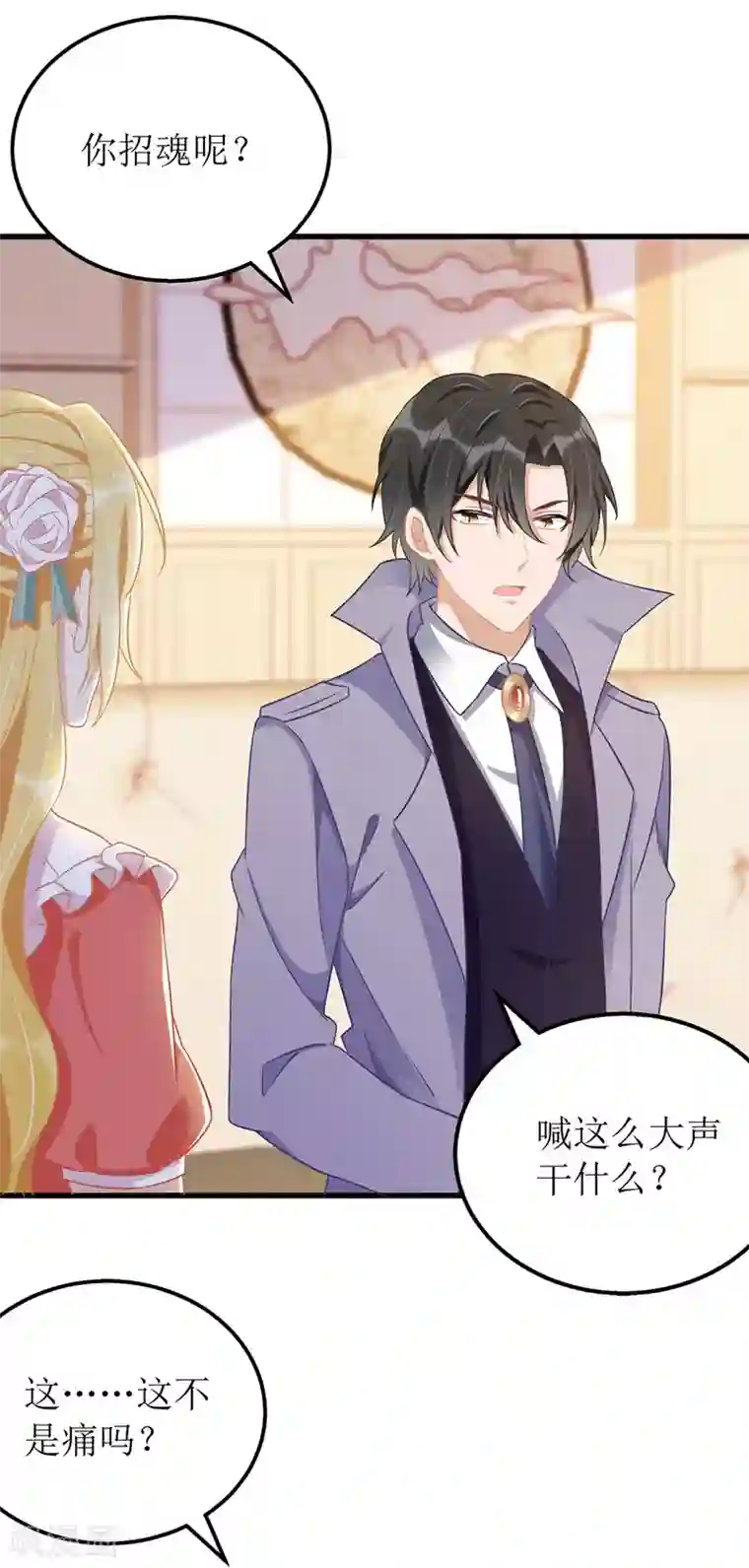 我爹地人设崩了第41话 那一招