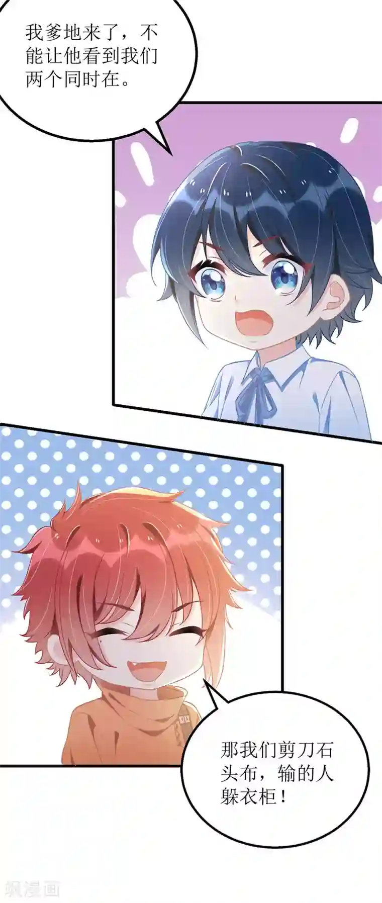 我爹地人设崩了第41话 那一招