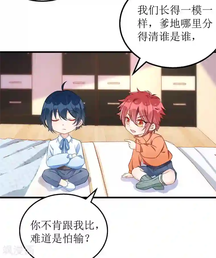 我爹地人设崩了第41话 那一招