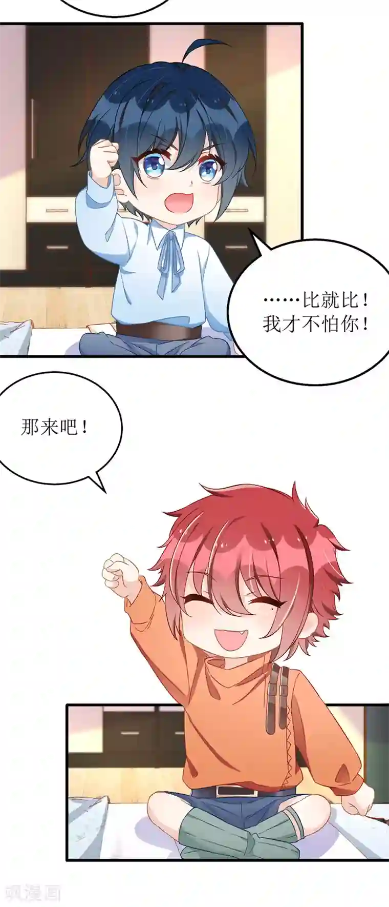 我爹地人设崩了第41话 那一招