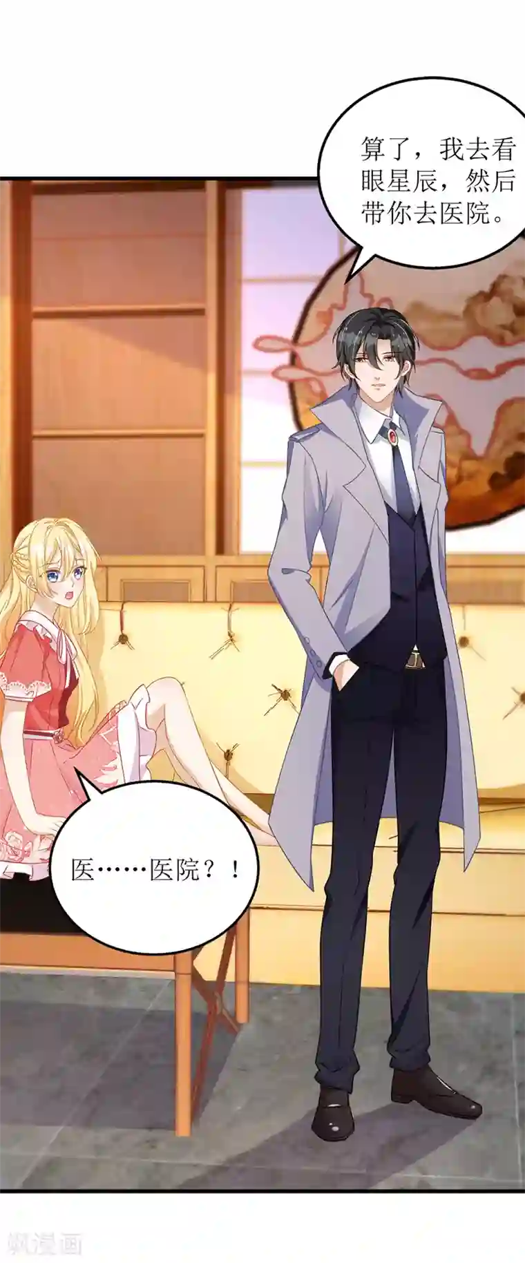 我爹地人设崩了第41话 那一招