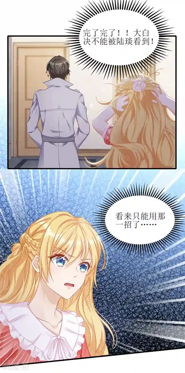 我爹地人设崩了第41话 那一招