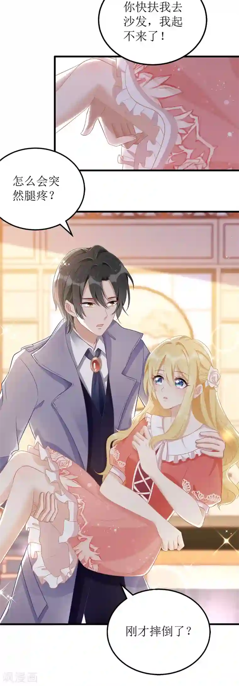 我爹地人设崩了第41话 那一招