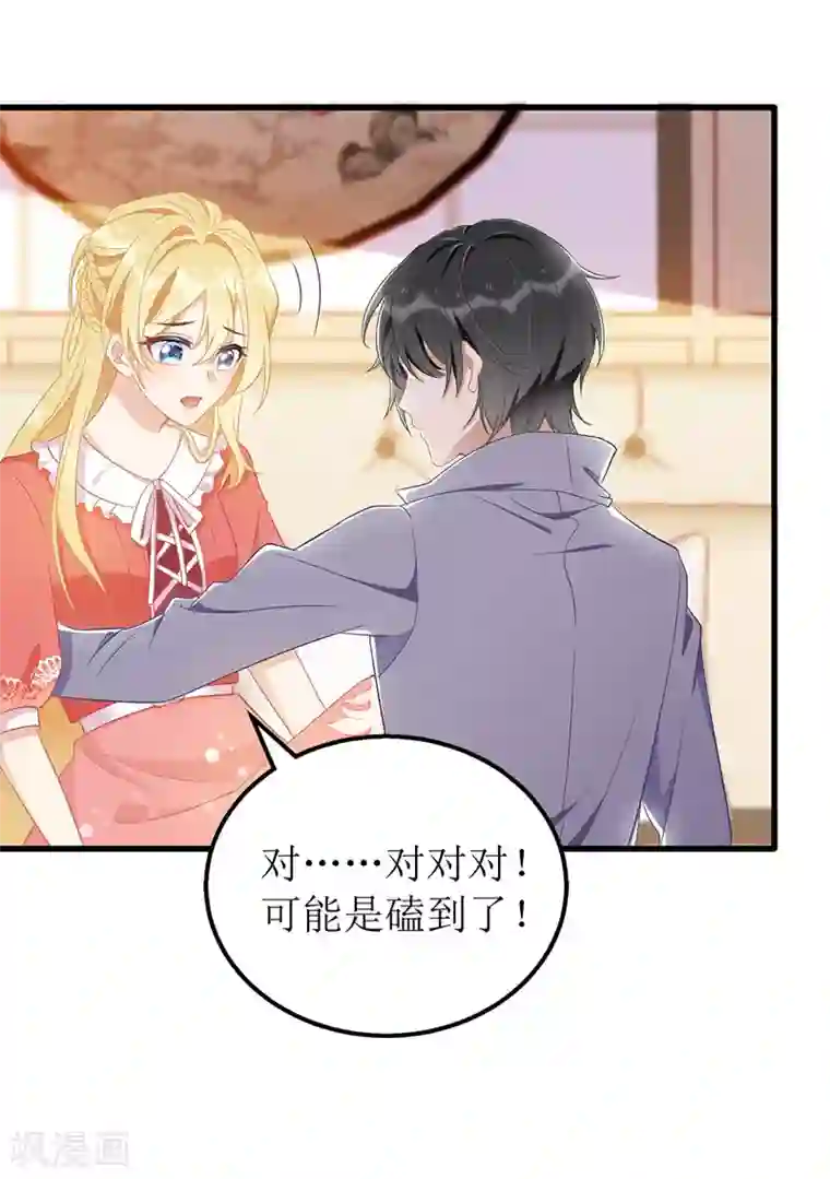 我爹地人设崩了第41话 那一招