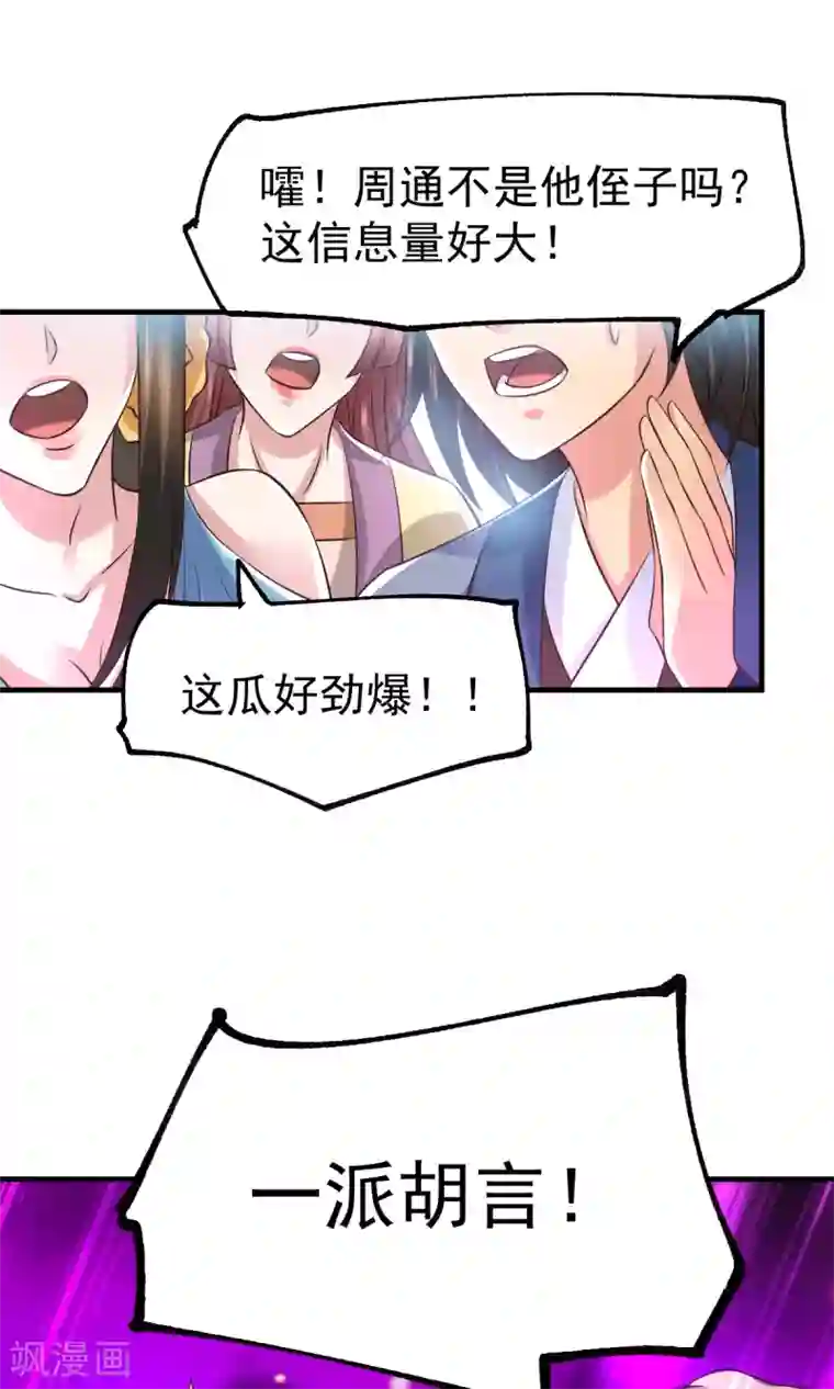 本婿修的是贱道第57话 开战！