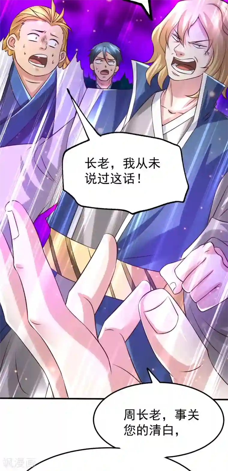 本婿修的是贱道第57话 开战！