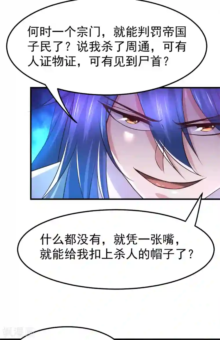 本婿修的是贱道第57话 开战！