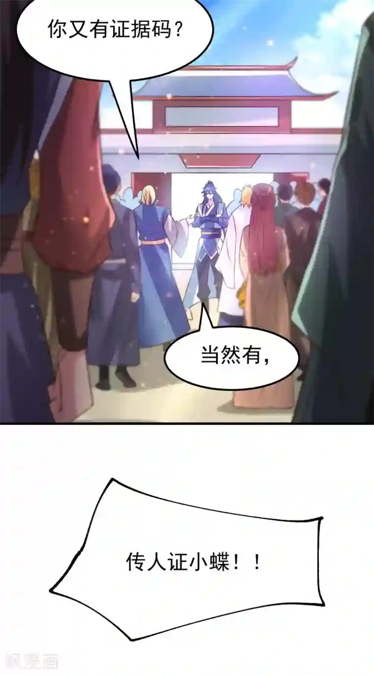 本婿修的是贱道第57话 开战！