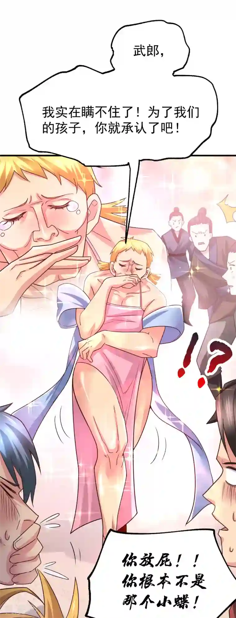 本婿修的是贱道第57话 开战！