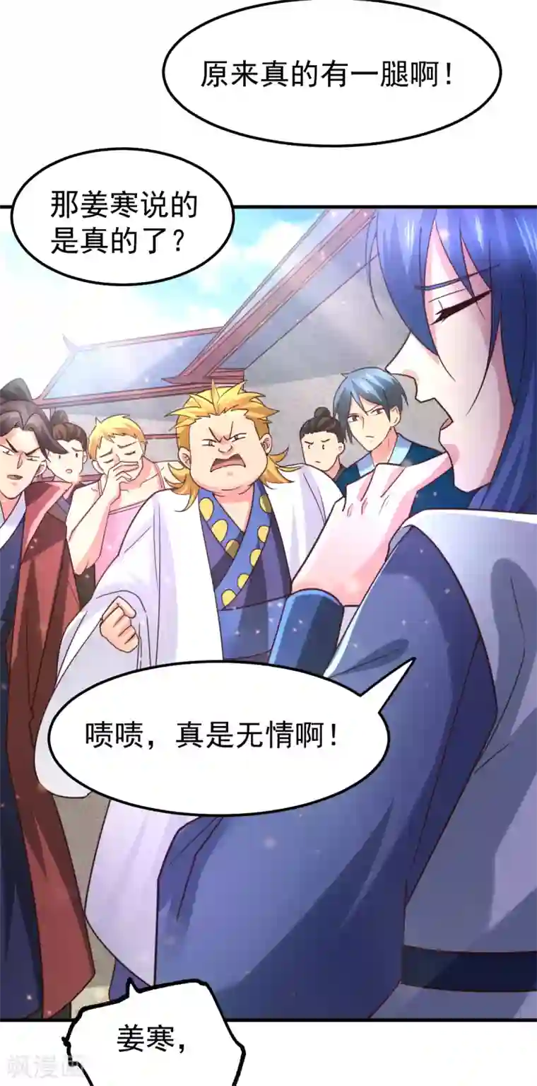 本婿修的是贱道第57话 开战！