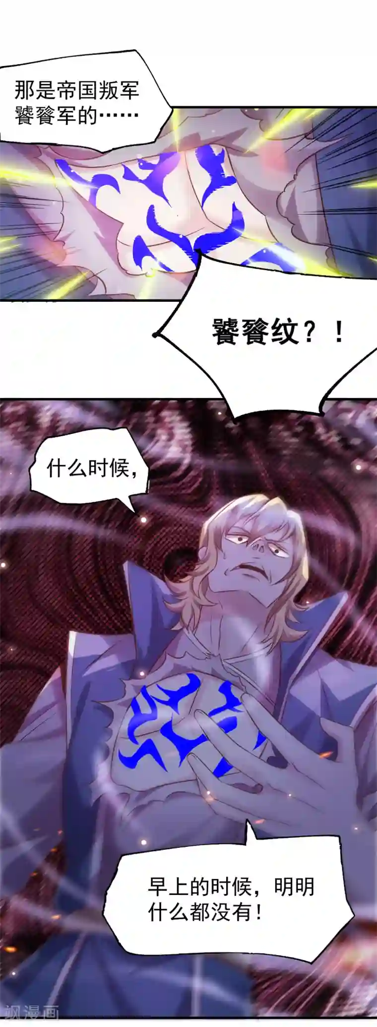 本婿修的是贱道第57话 开战！